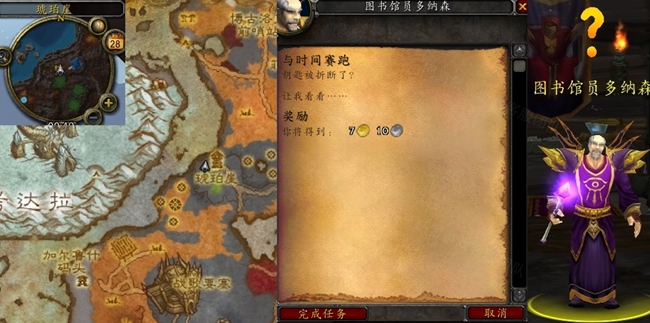 魔兽世界与时间赛跑任务怎么做