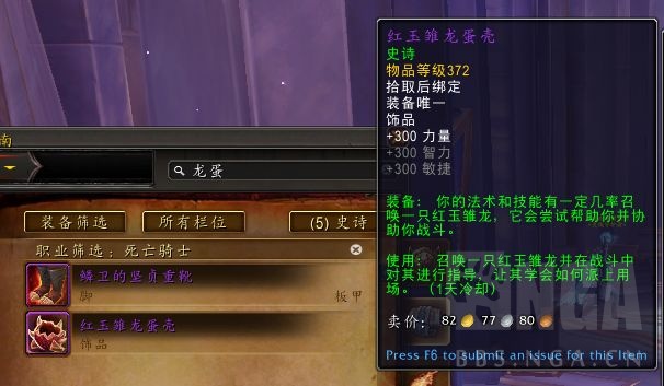 魔兽世界红玉雏龙蛋壳效果测试