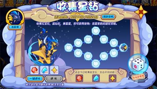 洛克王国收集星钻攻略