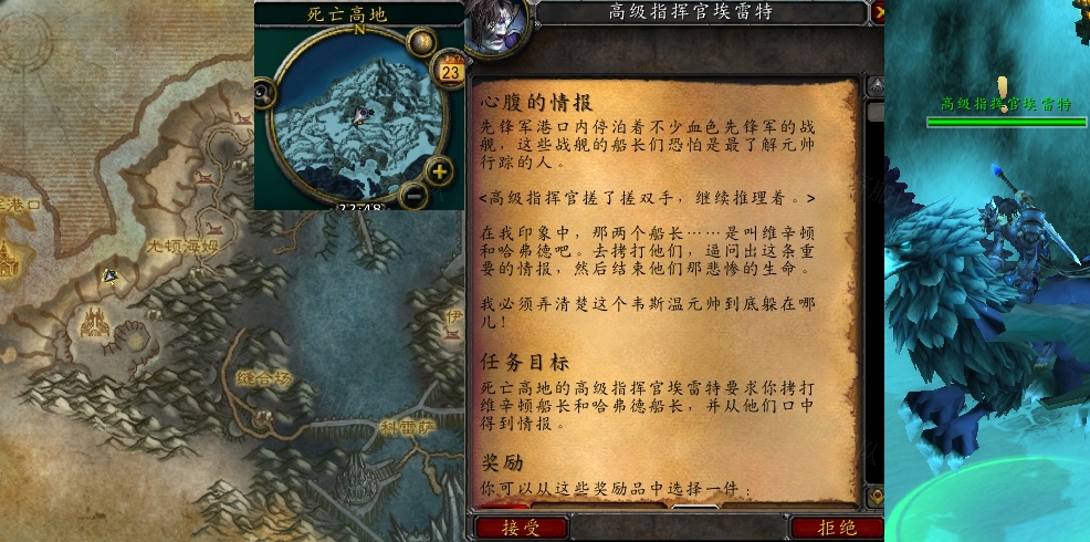 魔兽世界心腹的情报任务怎么做