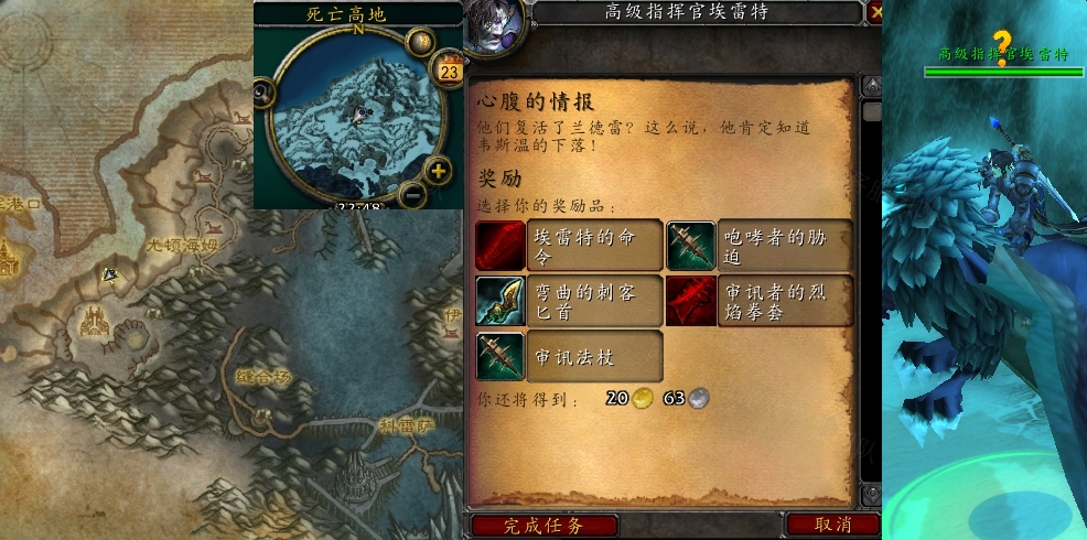 魔兽世界心腹的情报任务怎么做