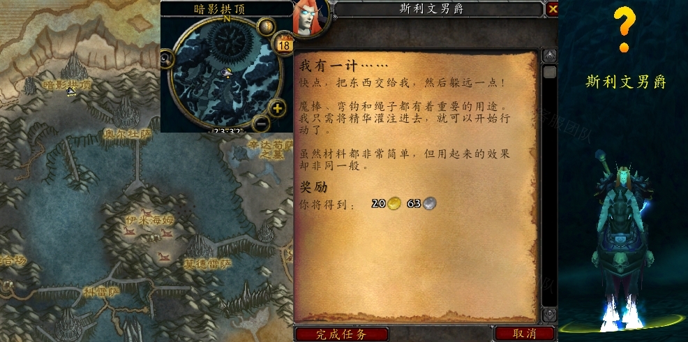 魔兽世界我有一计任务怎么做