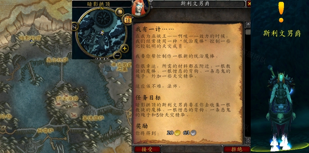 魔兽世界我有一计任务怎么做