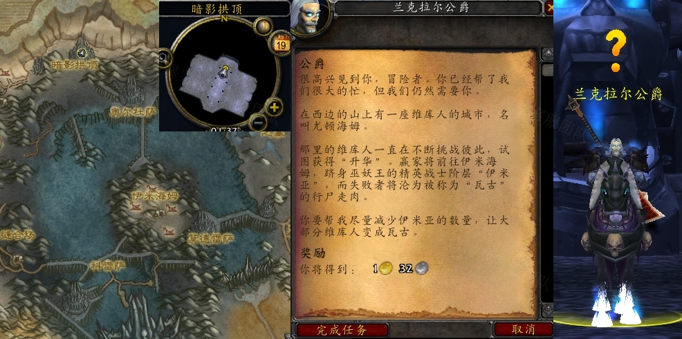 魔兽世界公爵任务怎么做