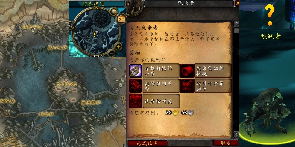 魔兽世界消灭竞争者任务怎么做