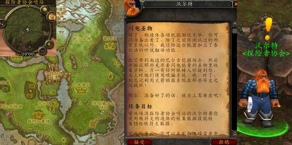 魔兽世界闪电圣物任务怎么做