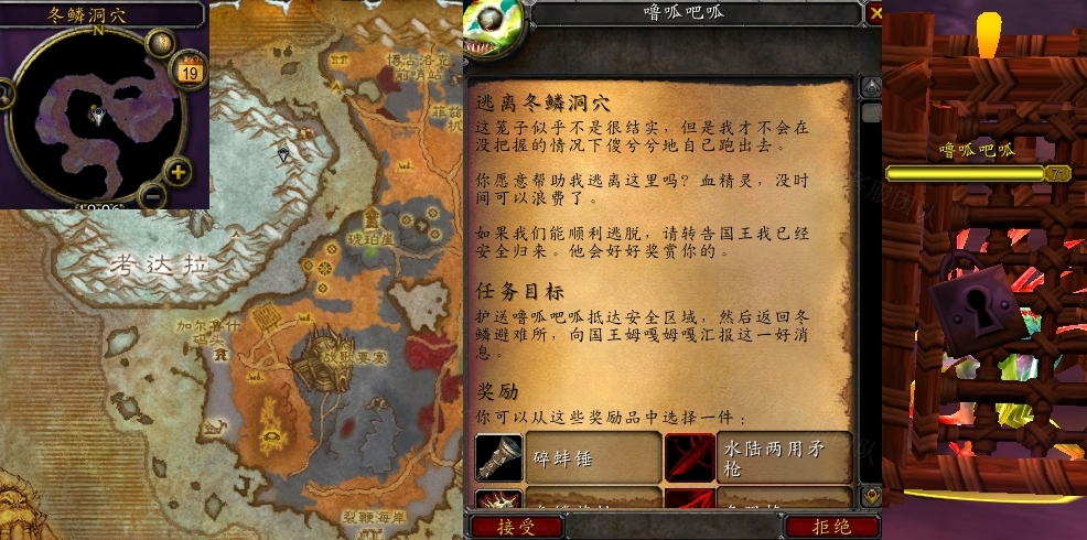 魔兽世界逃离冬鳞洞穴任务怎么做