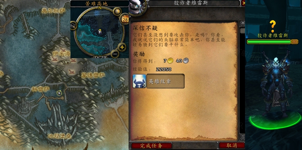 魔兽世界深信不疑任务怎么做