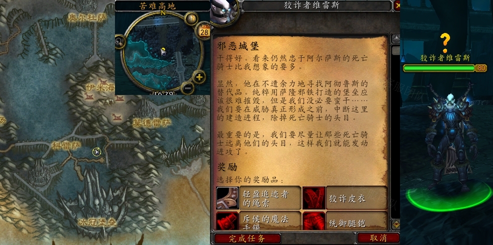 魔兽世界邪恶城堡任务怎么做