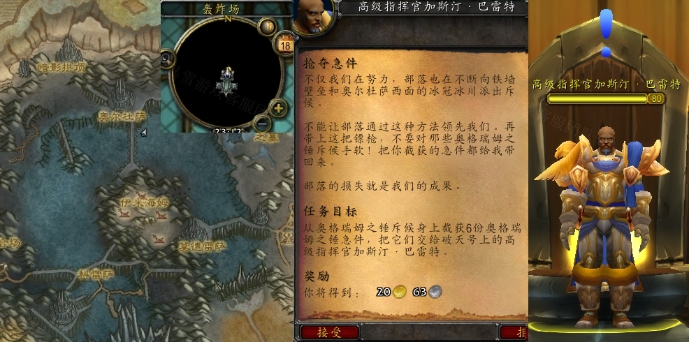 魔兽世界抢夺急件任务怎么做