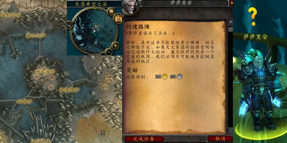魔兽世界构建路障任务怎么做