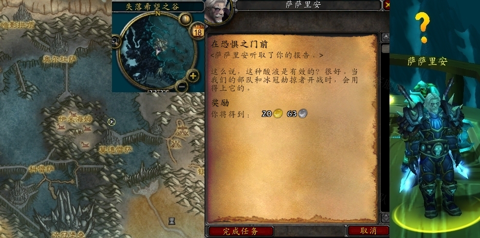 魔兽世界在恐惧之门前任务怎么做