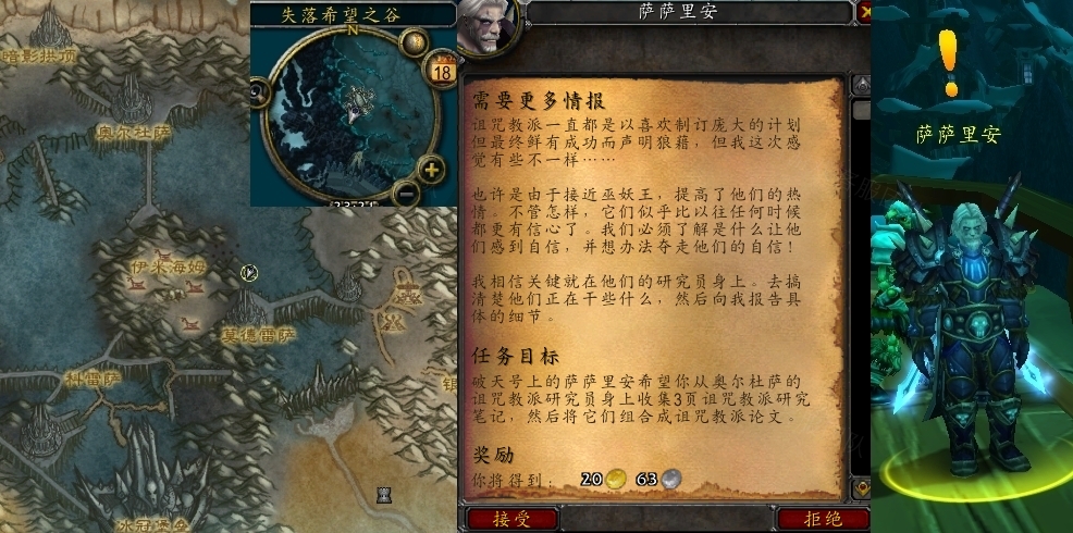 魔兽世界需要更多情报任务怎么做