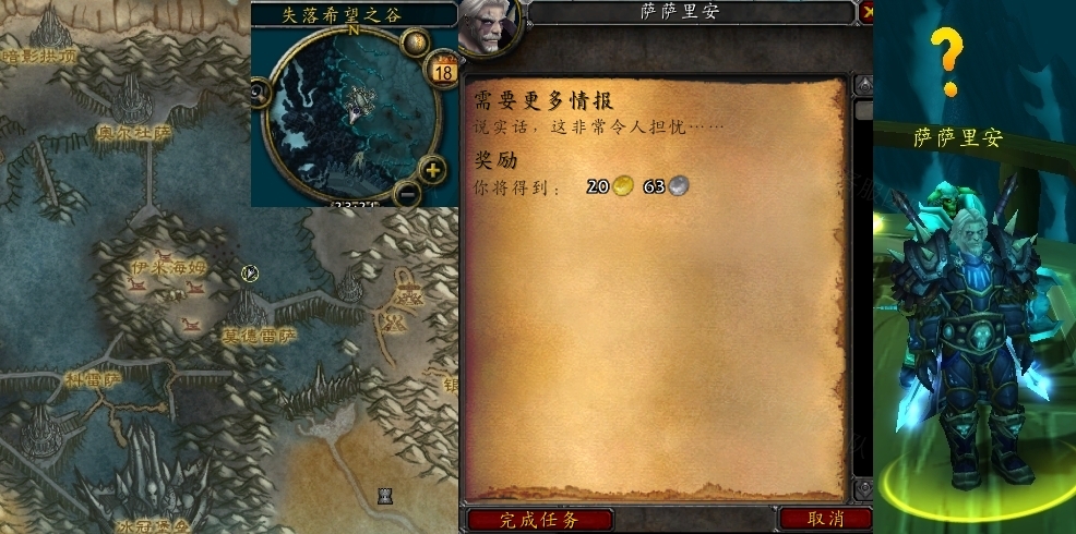 魔兽世界需要更多情报任务怎么做