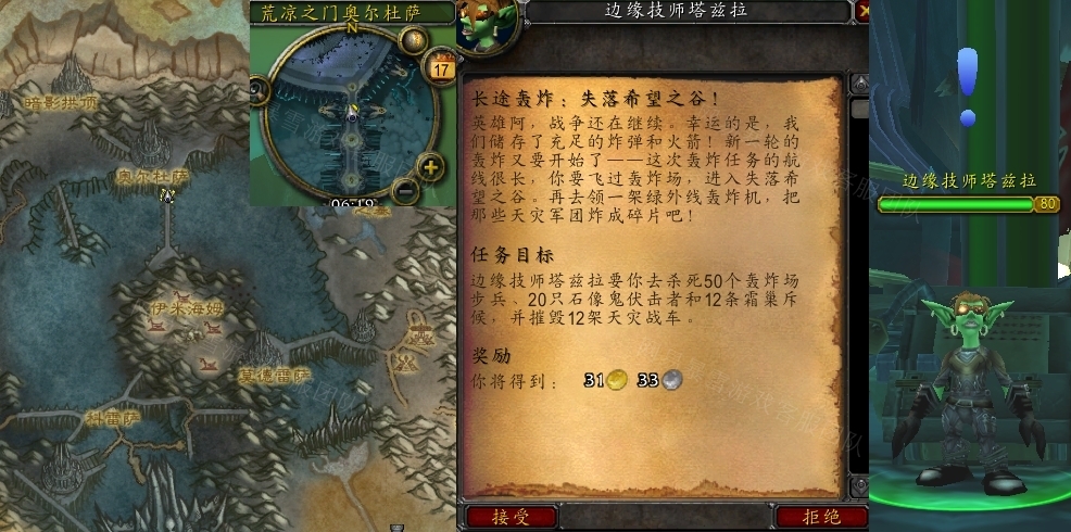 魔兽世界长途轰炸失落希望之谷任务怎么做