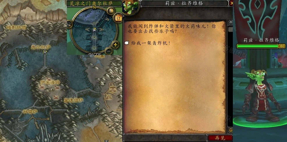 魔兽世界长途轰炸失落希望之谷任务怎么做