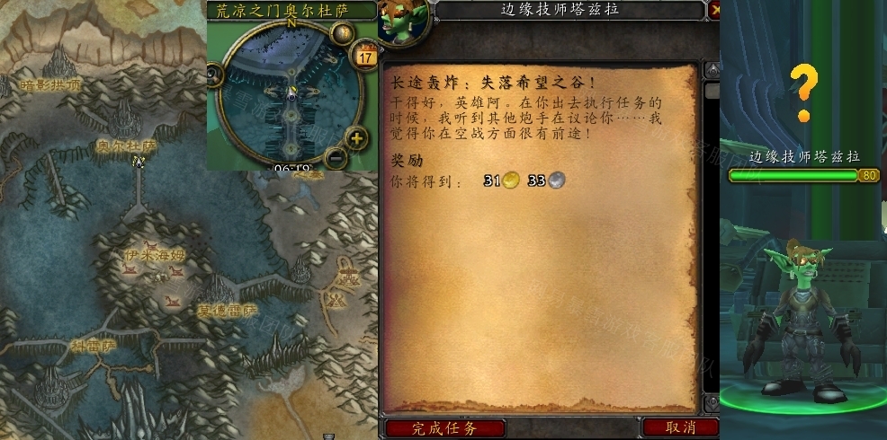 魔兽世界长途轰炸失落希望之谷任务怎么做