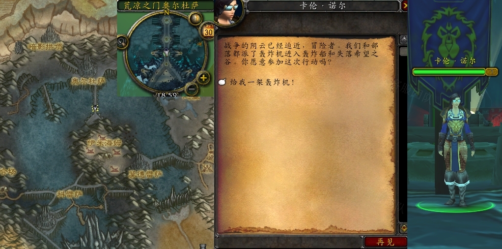 魔兽世界短程行动轰炸场任务怎么做