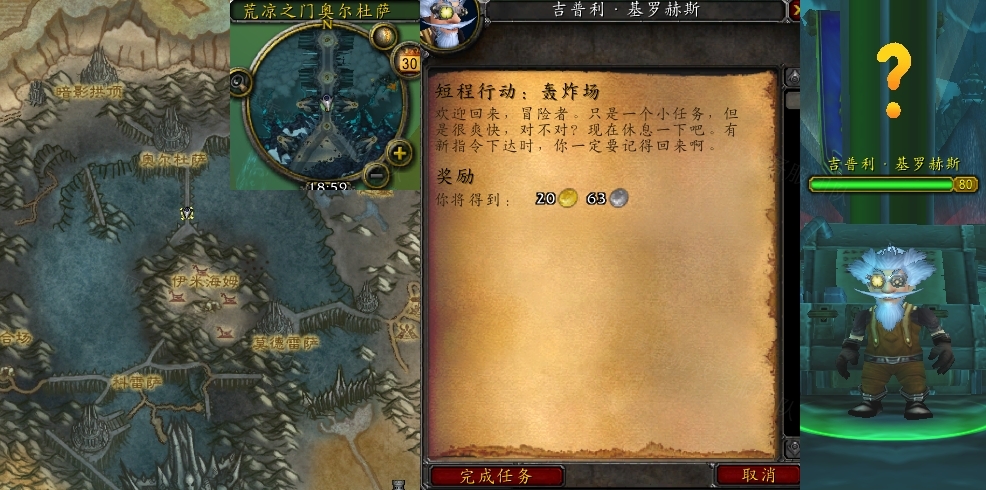 魔兽世界短程行动轰炸场任务怎么做