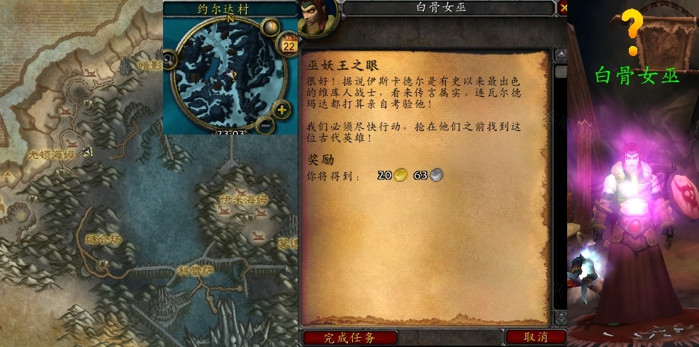 魔兽世界巫妖王之眼任务怎么做