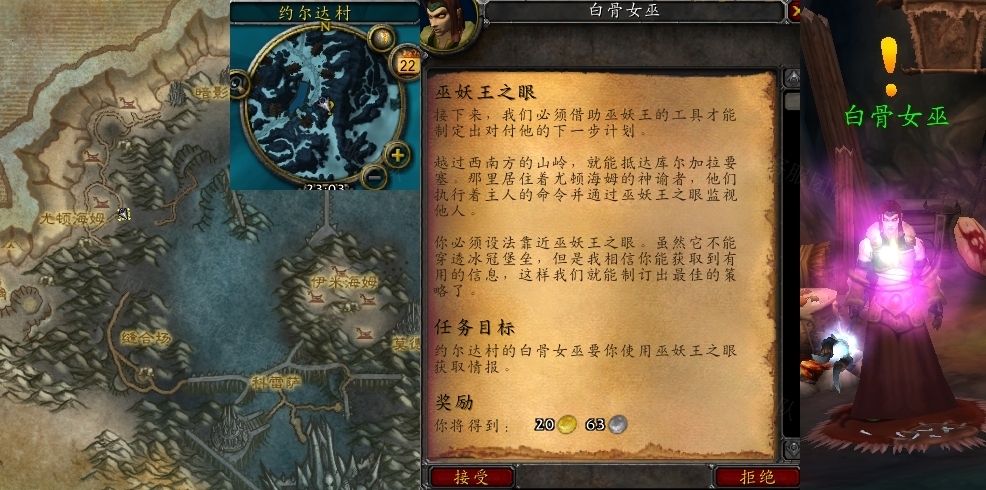 魔兽世界巫妖王之眼任务怎么做