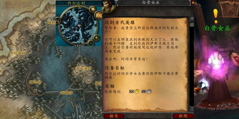 魔兽世界找到古代英雄任务怎么做