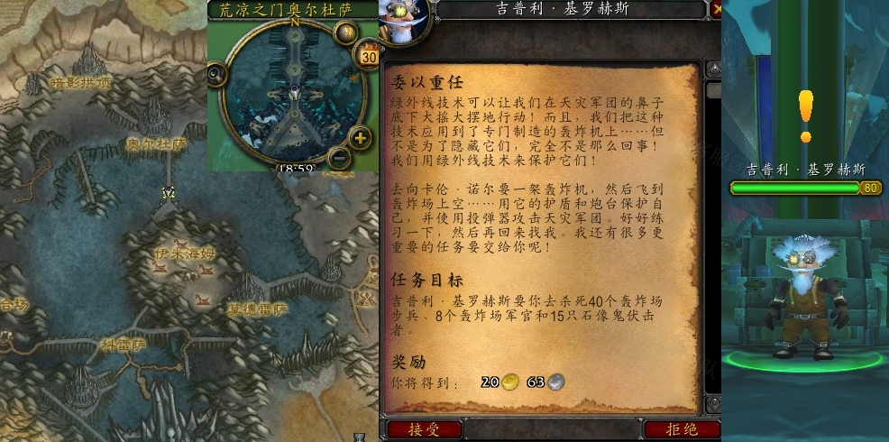 魔兽世界委以重任任务怎么做