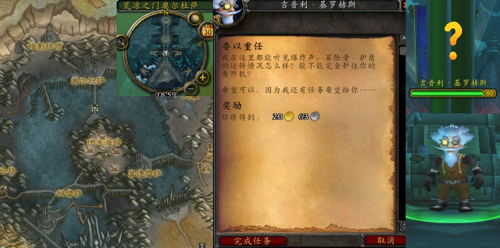 魔兽世界委以重任任务怎么做