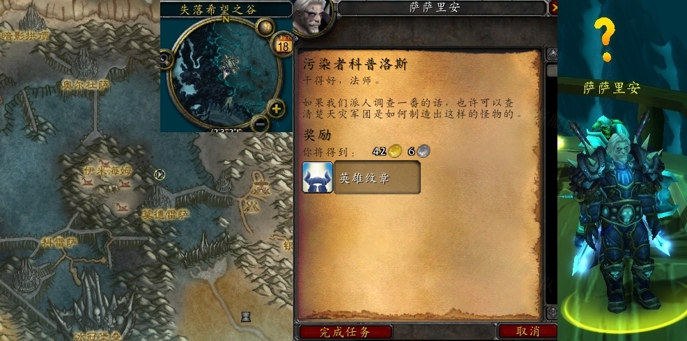 魔兽世界污染者科普洛斯任务怎么做