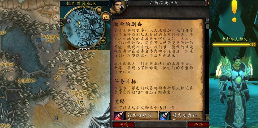 魔兽世界致命的剧毒任务怎么做
