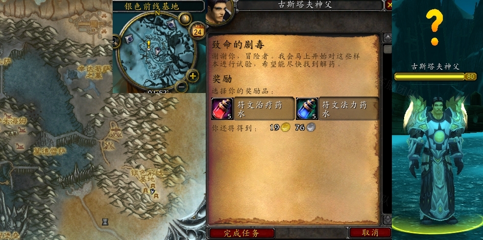 魔兽世界致命的剧毒任务怎么做