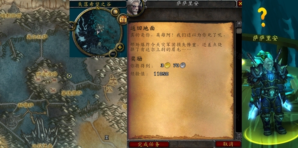 魔兽世界返回地面任务怎么做