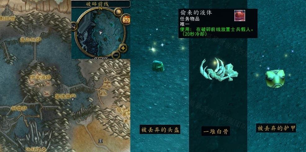 魔兽世界偷来的解决方案任务怎么做