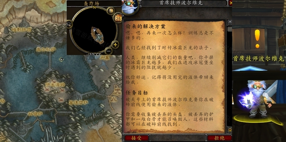 魔兽世界偷来的解决方案任务怎么做