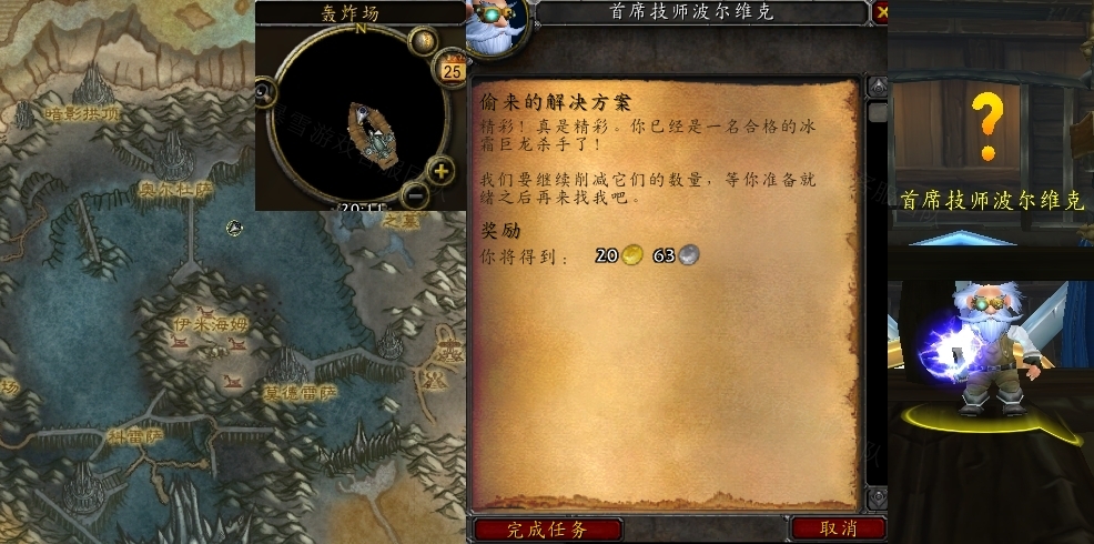 魔兽世界偷来的解决方案任务怎么做