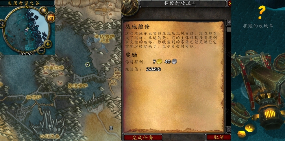 魔兽世界战地维修任务怎么做