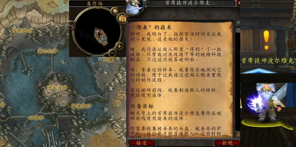魔兽世界借来的技术任务怎么做