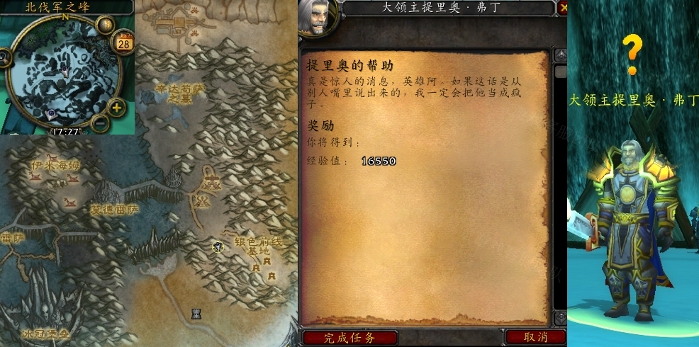 魔兽世界提里奥的帮助任务怎么做
