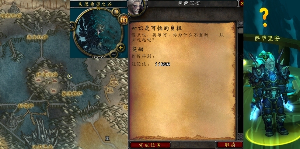 魔兽世界知识是可怕的负担任务怎么做