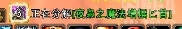 魔兽世界wlk装备分解wa