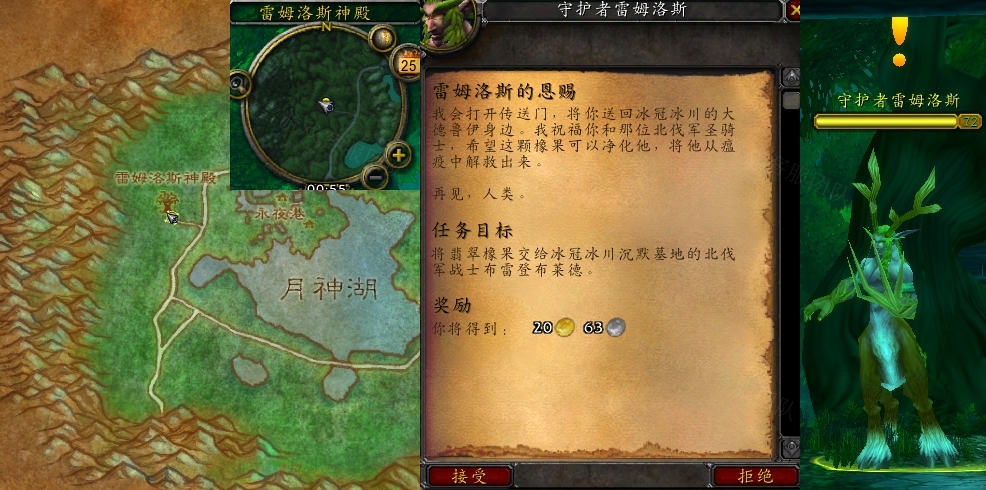 魔兽世界雷姆洛斯的恩赐任务怎么做