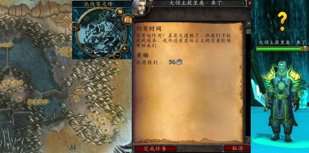 魔兽世界仍有时间任务怎么做