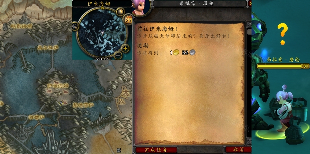 魔兽世界前往伊米海姆任务怎么做