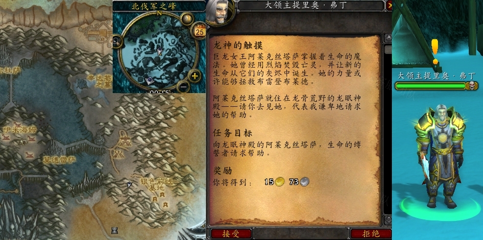 魔兽世界龙神的触摸任务怎么做