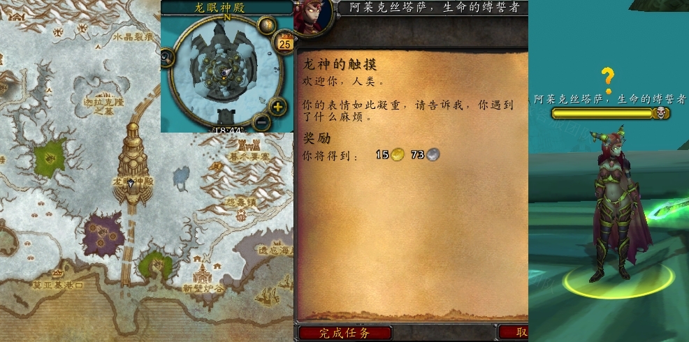 魔兽世界龙神的触摸任务怎么做