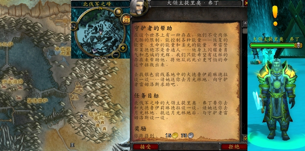 魔兽世界守护者的帮助任务怎么做