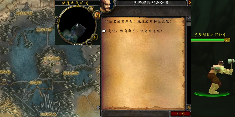 魔兽世界萨隆邪铁的奴隶任务怎么做