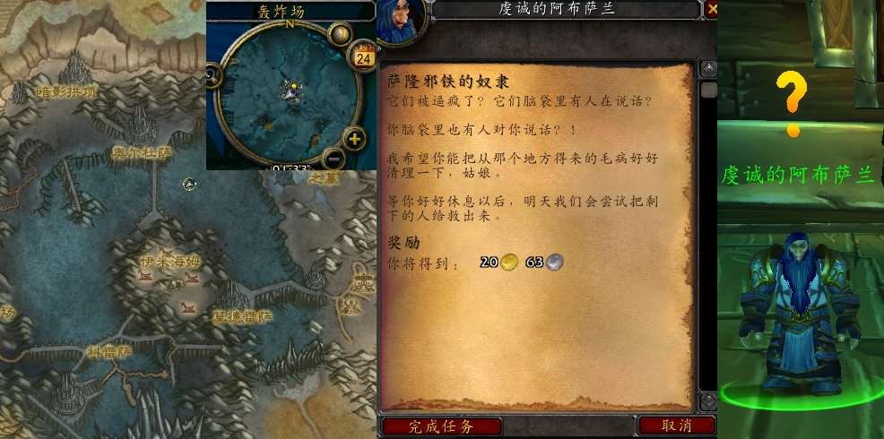 魔兽世界萨隆邪铁的奴隶任务怎么做