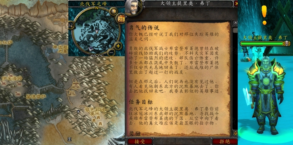 魔兽世界勇气的传说任务怎么做