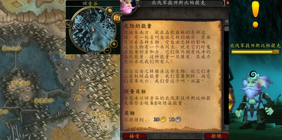 魔兽世界危险的能量任务怎么做